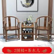 新中式实木椅子三件套皇宫椅圈椅迷你茶几办公泡茶阳台家用茶桌椅