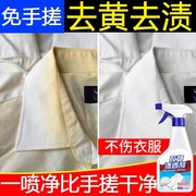 衣服发黄氧化恢复剂白衣洗白神器，白衬衣(白衬衣)汗渍黄斑清洗剂除黄氧化剂