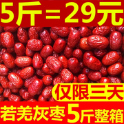 新疆红枣红枣，2500g一级非特级和田大枣，特产若羌灰枣枣子