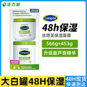 保税Cetaphil丝塔芙大白罐润肤面霜补水身体乳家庭装566g