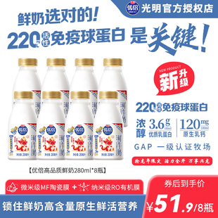 升级220mg免疫球蛋白光明优倍鲜牛奶280ml低温鲜奶纯牛奶