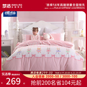 梦洁宝贝儿童四件套纯棉床上用品儿童三件套1.2m女孩全棉床单被套