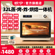 ounin欧宁3220l蒸烤箱，台式家用电烤箱，空气炸锅蒸烤炸一体机