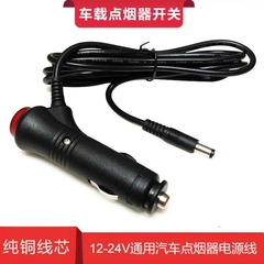 汽车点烟器插头12V24V车载监控设