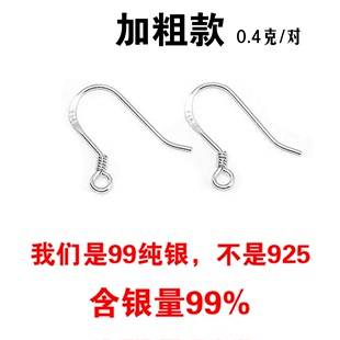 s999纯银耳钩防过敏耳坠耳饰品，配件耳环足银纯手工diy银钩子