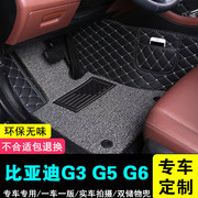 比亚迪G3 G5 G6专用汽车脚垫主驾驶单个全包围驾驶座位地毯脚踏垫