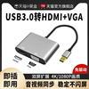 USB转HDMI转换器Typec转接头VGA电脑外接显示器高清线电视投影仪