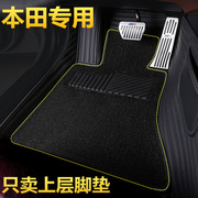 本田享域life竞瑞杰德锋范专用汽车脚垫，上层单片单个主驾驶位丝圈