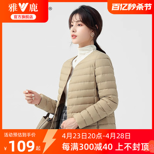 雅鹿轻薄款羽绒服内胆女短款时尚小个子驼色内搭女式无领轻便外套