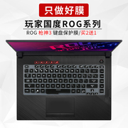 ROG 神3 九代酷睿i7 15.6寸240Hz华硕笔记本键盘膜9750H轻薄套
