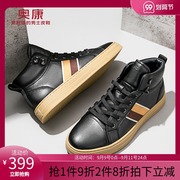 奥康男鞋2021秋冬季休闲男士高帮板鞋时尚潮流系带拼色男鞋