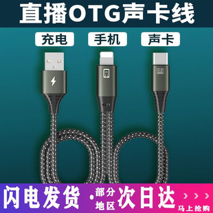 otg声卡线直播适用华苹为果手机伴奏typec连type-c声卡边充电v8声卡micro安卓usb转换器tpc艾肯打pk无杂音