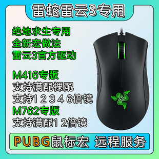 雷蛇pubg鼠标宏绝地，求生雷云3驱动蝰蛇，主播定制吃鸡罗技鼠标