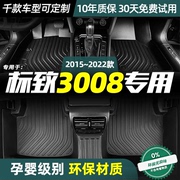 专用于标致3008脚垫，定制丝圈防水双层全包围tpe脚垫22款汽车改装