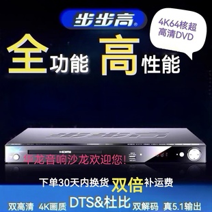 步步高dvd影碟机dts杜比，双解码高清刻录拷贝u盘直读5.0蓝牙播放器