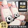 吉利熊猫mini卡，通车座套全包四季通用卡通汽车，坐垫专用皮麻座椅套