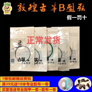 上海敦煌古筝琴弦  古筝 B型弦1-21弦 标准163cm古筝通用琴弦