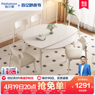 帕沙曼岩板伸缩餐桌现代简约家用法式奶油，风可折叠方圆两用饭桌