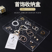 透明亚克力饰品收纳盒格盘手串，格子分割盘耳环，珠宝首饰展示盒