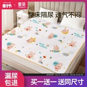 隔尿垫婴儿童防水透气可水洗床单，床笠大尺寸宝宝整床隔夜防漏床垫