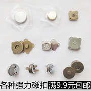 14毫米磁扣吸扣梅花型手缝钮扣，古铜色1.8cm强磁铁，箱包配件扣子