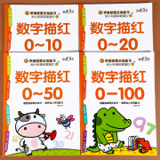 数字描红本幼儿园0到100数字练习本字帖一日一练幼小衔接练字帖中班大班，学前班宝宝数学启蒙教材幼升小10-20-50-100铅笔临摹写字本