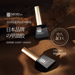 日本品牌MissMoeGel光疗甲油胶2024年流行色美甲底胶封层套装