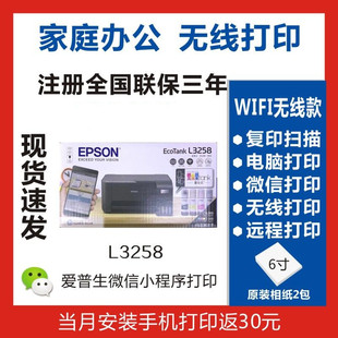 epson爱普生l315632583256家用办公wifi无线墨仓式打印一体机