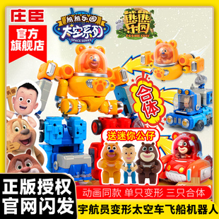庄臣熊出没(熊出没)玩具，变形合体太空机器人熊熊乐园帮帮团熊大熊二光头强