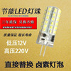 g4灯珠led插脚e14小灯泡，12v低压5瓦g9超亮节能220v替换调光水晶灯