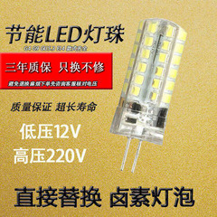 G4灯珠led插脚e14小灯泡12v低压5瓦g9超亮节能220v替换调光水晶灯