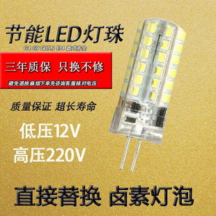 g4灯珠led插脚e14小灯泡，12v低压5瓦，g9超亮节能220v替换调光水晶灯