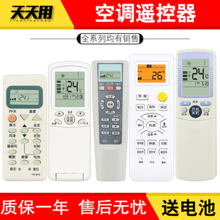 天天用万能遥控器yr-m10yl-m05w08w02d03h33h74m030010405817absy通用适用海尔空调机小状元小超人