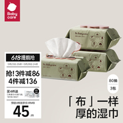 babycare婴儿湿巾纸新生手口专用屁宝宝幼儿童实惠大包装家用3包