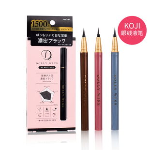 日本KOJI彩色眼线液笔dolly wink6色可选 防水不晕染下睫毛初学者