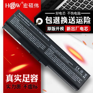 HSW适用于东芝C600 L600 L630 L635 L650 L675 L655 L735 L700 L730 L310 L510 PA3634U PA3817U笔记本电池
