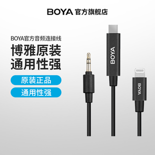 BOYA博雅麦克风相机电脑专用转接线苹果安卓手机音频线连接线配件