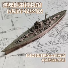 全金属铸造1/1250德国俾斯麦号战列舰战舰世界舰船模型摆件