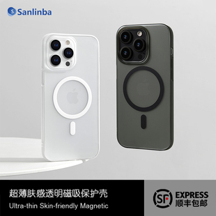 Sanlinba超薄磨砂透明磁吸手机壳适用于苹果iPhone15ProMax保护壳MagSafe裸机感肤感14高级感简约情侣13