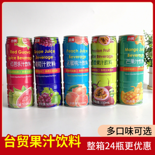 台贸百香果果汁饮料500ml*12瓶整箱红芭乐葡萄，凤梨汁水蜜桃芒果味