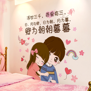 浪漫情侣床头墙贴画卧室房间，墙面温馨装饰墙，壁纸背景墙自粘墙纸