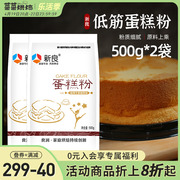 新良低筋面粉500g*2袋蛋糕，粉家用烘焙原材料低精小麦粉饼干曲奇