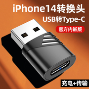 苹果14适用usb转typec转接器iphone14plus充电快充转接头口13pro插头pd数据线，12max转换器充电宝11电脑车载