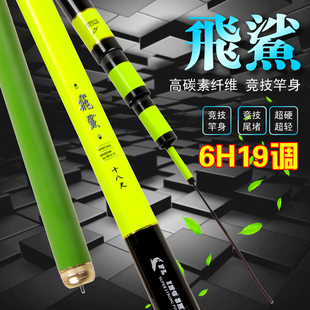 飞沙19调超轻超细6H大物竿鱼竿3.6米3.9米长节竿鲫鱼竿台钓竿