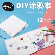 空白涂鸦本手工diy儿童创意美术绘画制作故事绘本礼物幼儿园材料