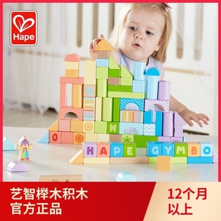 德国hape艺智榉木积木，拼装益智力玩具1岁男女，宝宝婴幼儿木制桶装