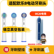 适配博朗oralb欧乐B OC20电动牙刷头D12 3757 3709 P2000 D16替换