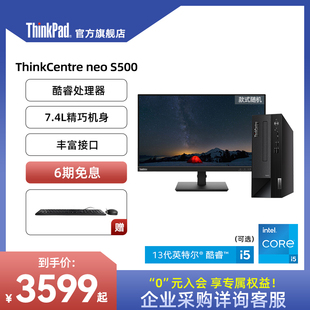 联想ThinkCentre neo S500 13代英特尔酷睿i3i5i7迷你小机箱办公电脑台式机ThinkPad
