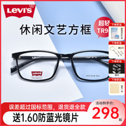 levi's李维斯(李维斯)眼镜框潮超轻方框，近视眼镜男女全框眼镜架70317143