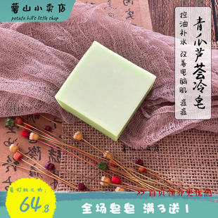 青瓜芦荟手工皂冷制皂洁面皂控油补水改善电脑肌保湿清洁天然肥皂